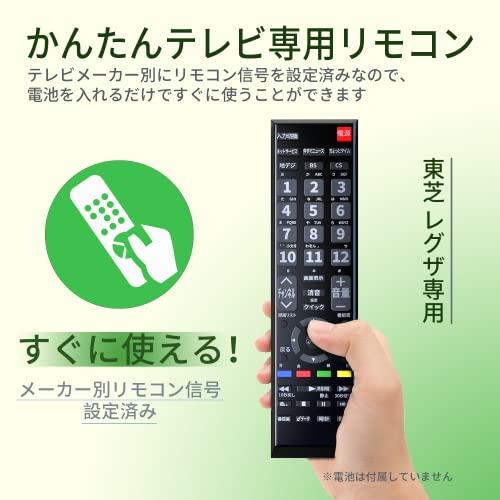 TOSHIBA レグザ用テレビリモコン 設定済み 東芝 機種対応 レグザ液晶