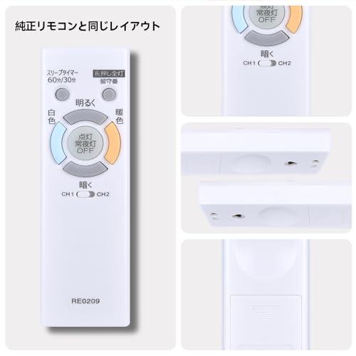 シーリングライトリモコン RE0209 for NEC 照明 天井 LED リモコン