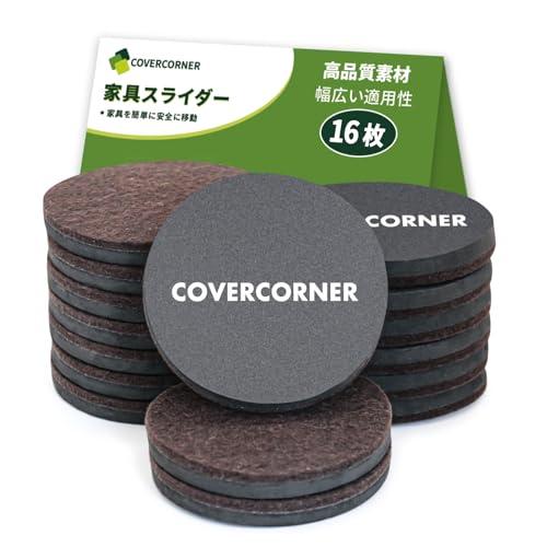 COVERCORNER 家具スライダー 16枚入 直径89mm 家具移動 パッド 傷防止・防音 16個フェルトのスライダー 床保護シート 家具移 | 