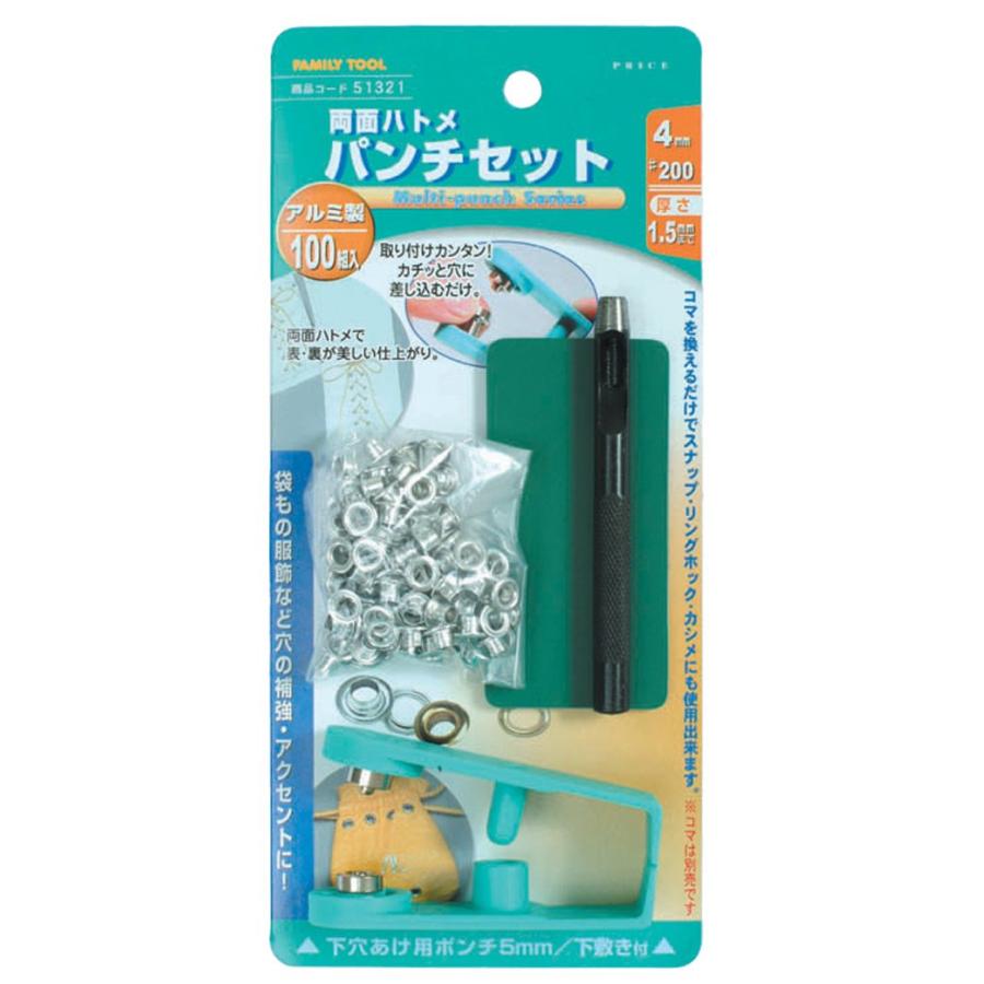 イチネンアクセス ツール事業部 FAMILY TOOL(ファミリーツール) ハトメ 両面ハトメ パンチセット 51321 4mm(#200) ア | 