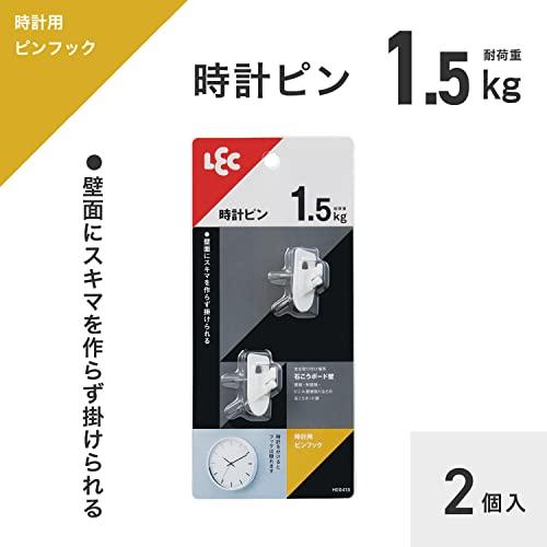 レック(LEC) 時計用 ピンフック 2個入 耐荷重 1.5kg |  | 01
