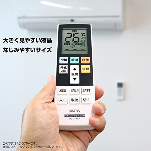 エルパ (ELPA) エアコンリモコン パナソニック用 (RC-AC37PA) バックライト機能付き/設定不要 |  | 02