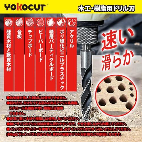 YOKOCUT 木工用ドリル 5本組 六角軸 ドリルセット 木材 穴開けドリル