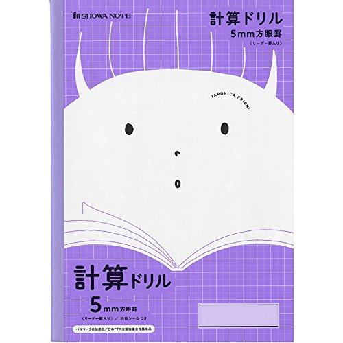 ショウワノート 学習帳 ジャポニカフレンド 計算ドリル 5mm方眼 十字補助線 B5 5冊パック JFL-5V*5 | 