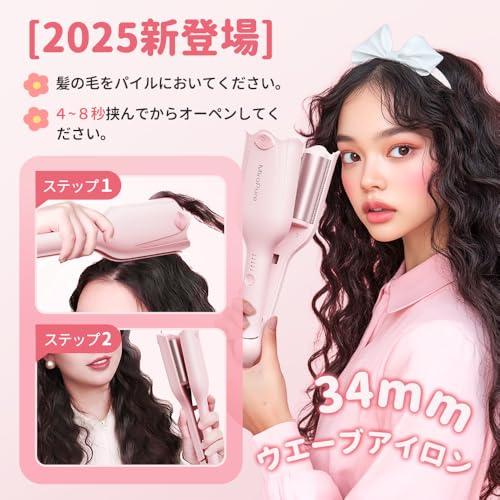 MiroPure ヘアアイロン カール ウェーブアイロン 34mm 挟むだけ