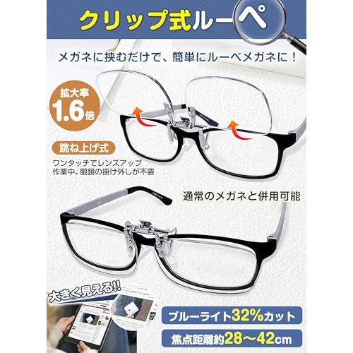 GOKEI 拡大鏡 メガネ ルーペメガネ メガネの上から 跳ね上げ クリップ