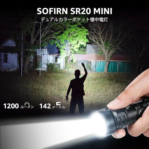 sofirn SR20 Mini 懐中電灯 小型 強力 フラッシュライト 1200ルーメン