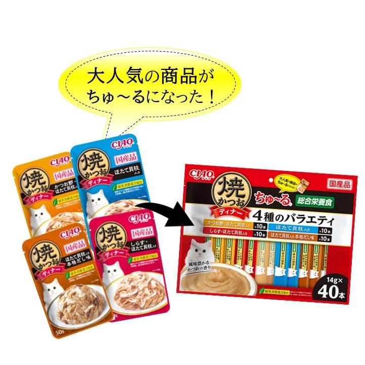 チャオ (CIAO) 焼かつおディナーちゅ~る 4種のバラエティ 40本