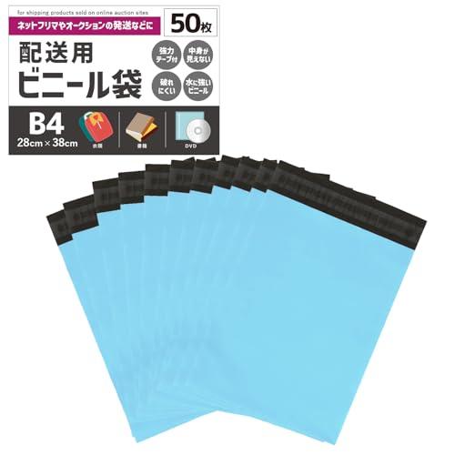 物販専門家が選ぶ 宅配ビニール袋 梱包 防水 耐久 透けない プライバシー保護 強力テープ フリマ 発送用 梱包資材 (ブルー B4サイズ/50 | 