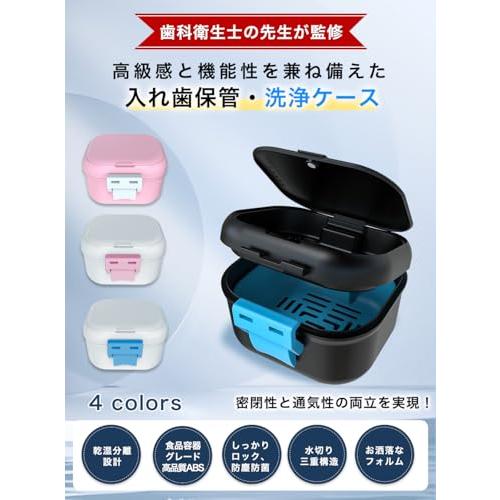 入れ歯ケース マウスピース 入れ歯 洗浄ケース 歯科衛生士監修 オシャレ 密閉 携帯用 水漏れしない 入れ歯洗浄容器 (ブラックｘブルー) |  | 01