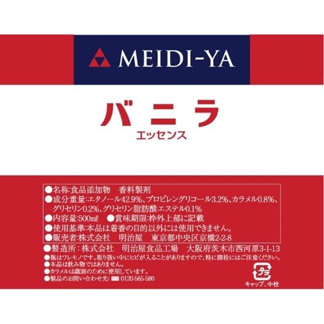 明治屋 バニラエッセンス 500ml : ルミナスエイト ヤフー店 - 通販