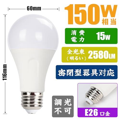 LED電球 E26口金 150W形相当 電球色 2700K 15W 高輝度 2580lm 広配光