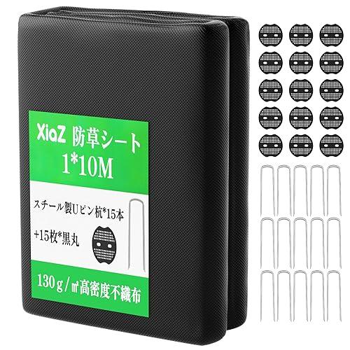 XiaZ 防草シート 1×10M 130g/m2高密度 15セット固定ピン付き 雑草防止