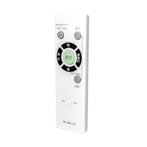 ◎美品◎　東芝　シーリングライト　照明　上位モデル　リモコン付き 照明 リモコン FRC-800T-LD LED シーリング用リモコン 対応 東芝
