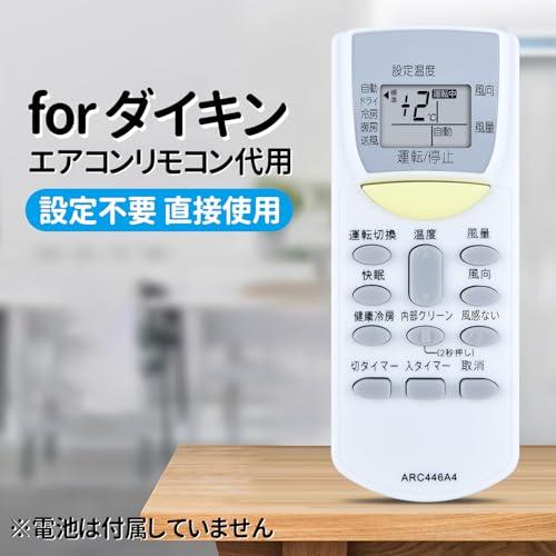 互換品】エアコンリモコン ARC446A4 for ダイキン 汎用リモコン