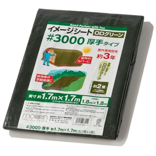 モリリン ODシート レジャーシート #3000 実寸約1.7m×1.7m 約2畳 厚手 屋外使用目安約3年 ハトメ数8 雨よけ 風よけ 野積み | 