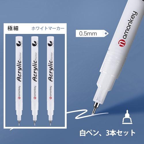 白ペン ホワイトマーカー 極細 0.5mm 3本 水性 布用 白 イラスト