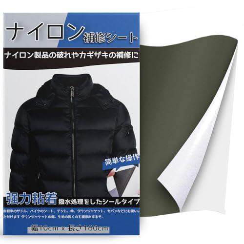 ナイロン補修シート 約10cm×160cm テント補修テープ 撥水処理をしたシールタイプ 強力 粘着 ダウンジャケット補修 シート補修 バイク | 