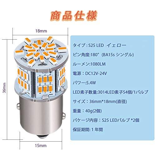 Autart 12V-24V S25 シングル球 超高輝度LED アンバー ピン角180度 （P21W 1156 G18 BA15S) 54連 |  | 02