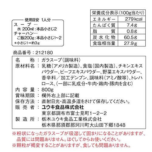 ユウキ 減塩ガラスープ(袋) 800g |  | 01
