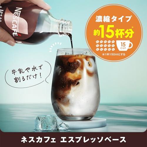 希釈用/1本あたり15杯分ネスカフェ エスプレッソベース 甘さひかえめ