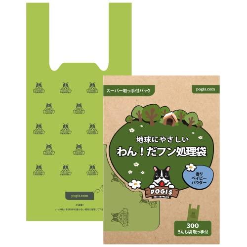 Pogi's わん！だフン処理袋 犬用 生分解性: 地球にエコ！300うんち袋 取っ手付 | 