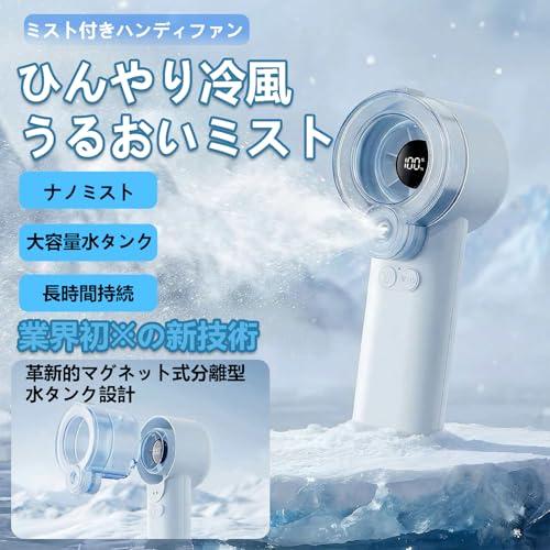 ChengFlag ハンディファン ミスト 2026 新登場・170g 超軽量・ハンディ