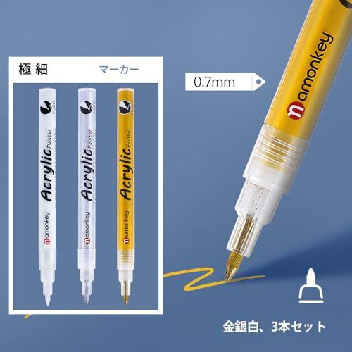 白ペン 金銀白 マーカー 極細 0.7mm 3本 水性 布用 白 アクリル