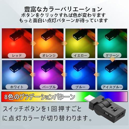 aninako usb ライト Type-C LED USB 車内用 アンビエントライト 8色 RGB 調光機能 180°回転 イルミネーション |  | 01