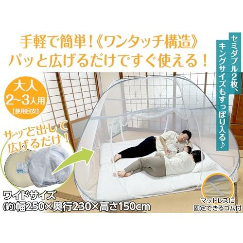 MTK 蚊帳 かや 幅250cm キング 3人用 折りたたみ 底付き ワンタッチ