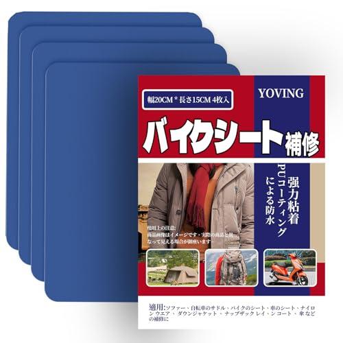 ナイロン補修シート 20×15cm 4枚入 ナイロンパッチ自己粘着 テント補修テープ バイク シート 補修 テント、傘、ダウンジャケット、寝袋、 | 