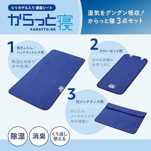 nishikawa  西川  からっと寝 除湿3点セット (寝具用除湿シート ・ クローゼット用 ・ 枕メンテナンス用) 軽量タイプ 特殊シリカ |  | 01