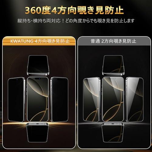 KWATUNG 360度 覗き見防止フィルム iphone16pro フィルム 上下左右 360