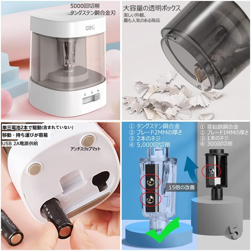 Deli 電動鉛筆削り 電動シャープナー 入学準備 6-8mm鉛筆 乾電池/USB電源供給 充電不可 デッサン鉛筆 小学生 色鉛筆 デッサン 美 |  | 02