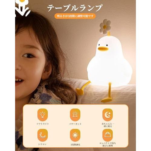 ナイトライト アヒル 3段階調光 シリコン USB充電 癒し ベッドサイドランプ 赤ちゃん おもちゃ 授乳ライト 常夜灯 スマホスタンド機能 出 |  | 01