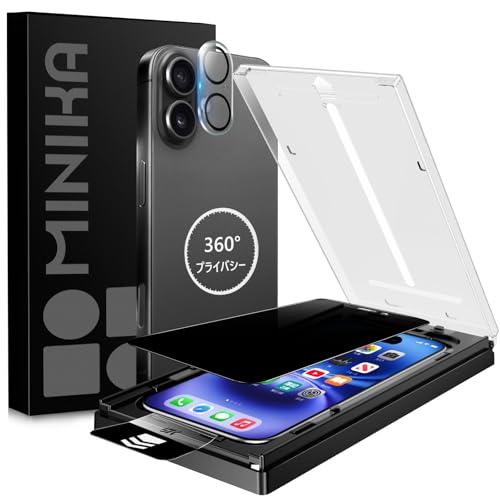 秒で貼り付け MINIKA 360度 見えないフィルム iPhone 16 ガラスフィルム 覗き見防止 iPhone16 覗き見防止フィルム 上 | 