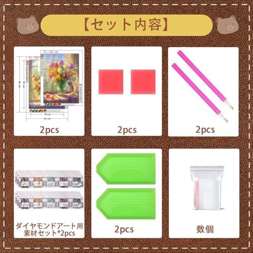 サムコス ダイヤモンドの絵画 ダイヤモンドアート キット 2個セット 暇つぶし おしゃれ かっこいい 全面貼り付け ハンドメイド 初心者 DIY |  | 01
