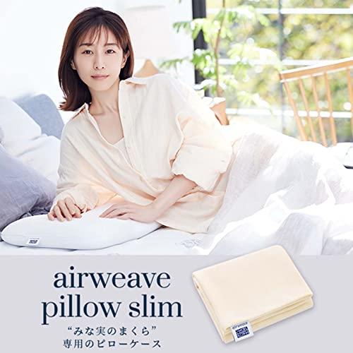 エアウィーヴ(airweave) 枕カバー ピローケース ピロースリム 