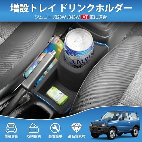LIMSTYLE スズキ ジムニー JB23 AT車用 コンソールトレイ ジムニー 