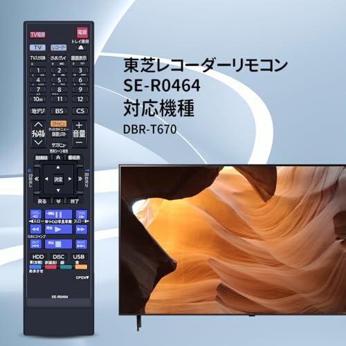 ブルーレイリモコン SE-R0464 for 東芝 レグザリモコン ブルーレイ