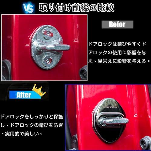 Kakash 三菱専用ステンレスドアロックカバー 保護バックルカバー 防錆 ラッチストップ インテリアモールディング |  | 01