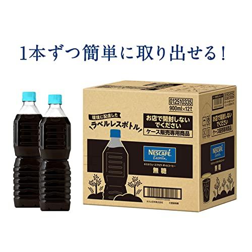 ネスカフェ エクセラ ボトルコーヒー 甘さひかえめ ラベルレス 900ml×12本アイスコーヒーペットボトル |  | 02