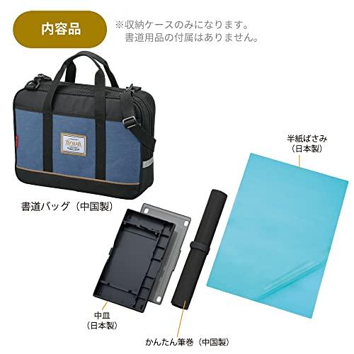 呉竹 書道ケース GA-1300 ブルー×ブラック GG130-2 |  | 01