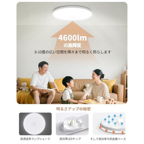 Coizabera」LEDシーリングライト 8畳-10畳 38W 4600lm 高輝度 調光調色