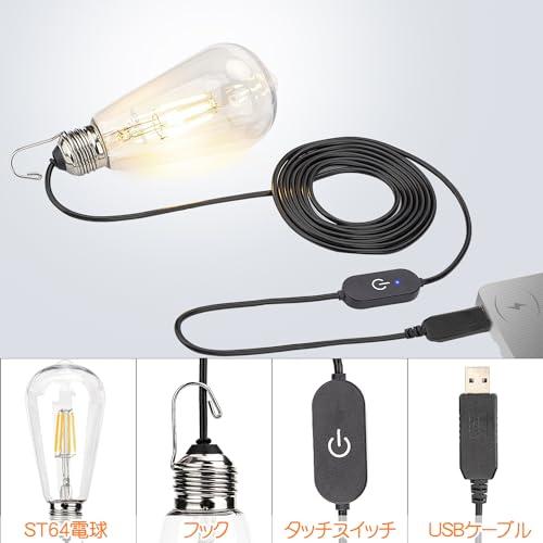USB電球 LEDランタン吊り下げ 調光 電球色2700K 40W形相当 レトロ 電球型 LED照明 車中泊 停電 防災 応急 キャンプ用ライト |  | 02