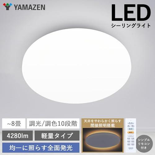 山善] LEDシーリングライト 8畳 (日本照明工業会基準) 間接照明付き