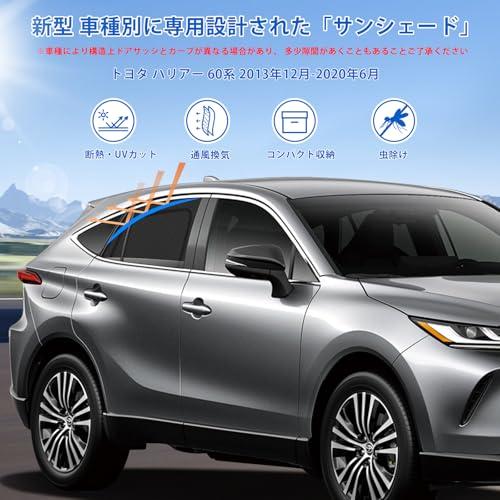 新型 ハリアー 60系 専用 サンシェード マグネット 後席 換気 断熱