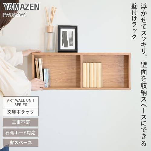 山善(YAMAZEN) ウォールシェルフ 壁掛け棚 文庫本ラック 飾り棚 壁掛け