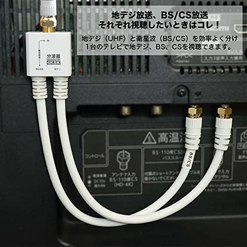 ホーリック アンテナ分波器 4K8K放送(3224MHz)/BS/CS/地デジ/CATV 対応 ケーブル一体型 20cm ホワイト ネジ式コネク |  | 01