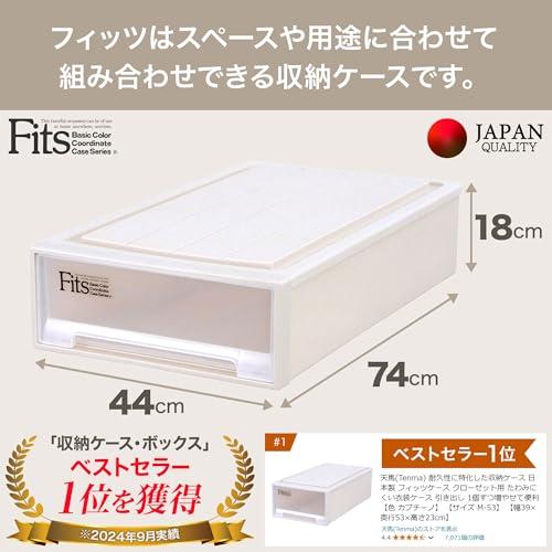 天馬 収納ボックス フィッツケース 押入れ 幅44×奥行74×高さ18cm 収納